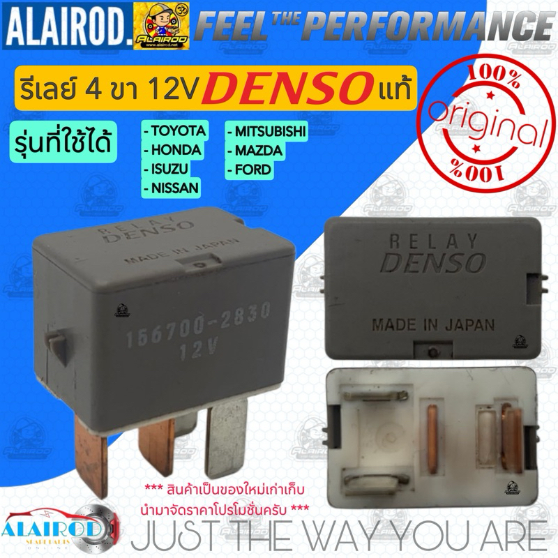 ‼️แท้‼️ รีเลย์ 4 ขา ไฟหน้า พัดลม แอร์ แตร Panasonic , NAIS สามารถใช้ได้ เก๋ง กระบะ รีเรย์ Relay HONDA Civic accord ISUZU