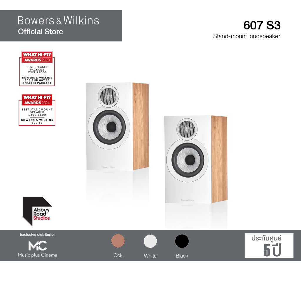 Bowers&Wilkins 607s3 bookshelf speaker ลำโพงบ้าน