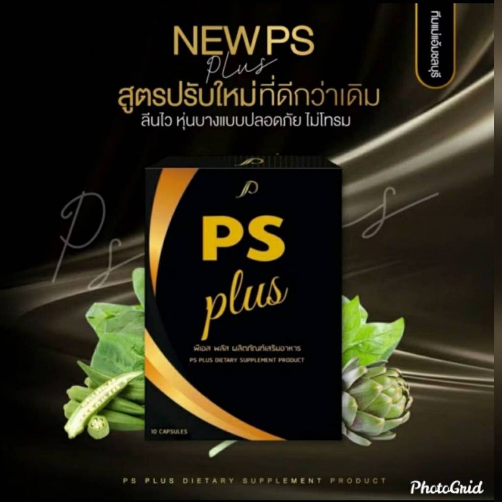 พีเอส วัน (พิชชี่พลัสโฉมใหม่) PS ONE By PICHY ​PLUS