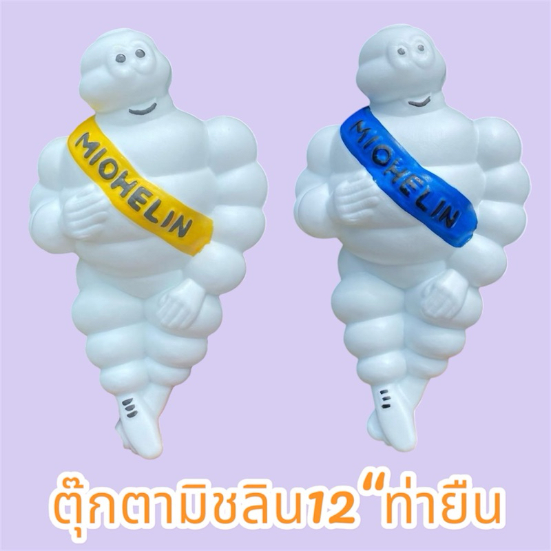 ตุ๊กตามิชลิน12“ท่ายืน พร้อมขาจับติดรถบรรทุก ราคา ถูกที่สุด ดีลบีเคเค แกลเลอรีภาพที่ 2