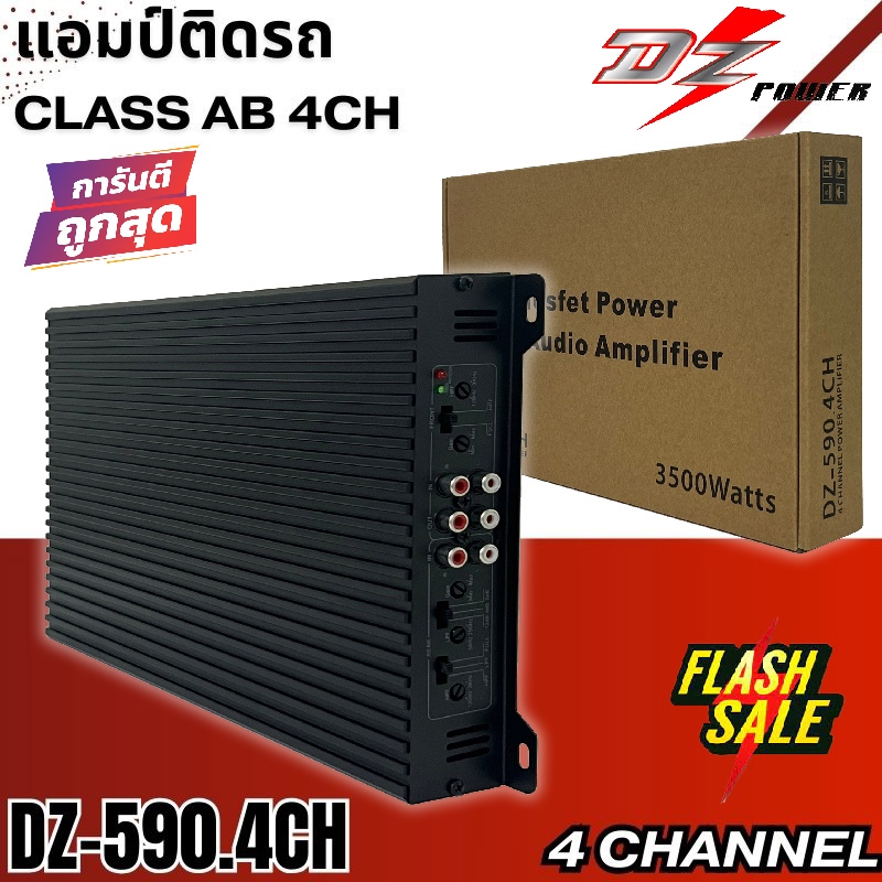 แอมป์ติดรถ DZ POWER รุ่น DZ-590.4CH 4CH AMP CLASS AB 4CH ขับกลาง แหลมเบส ตัวแรง ราคาสุดคุ้ม ขับกระจาย ราคาถูก