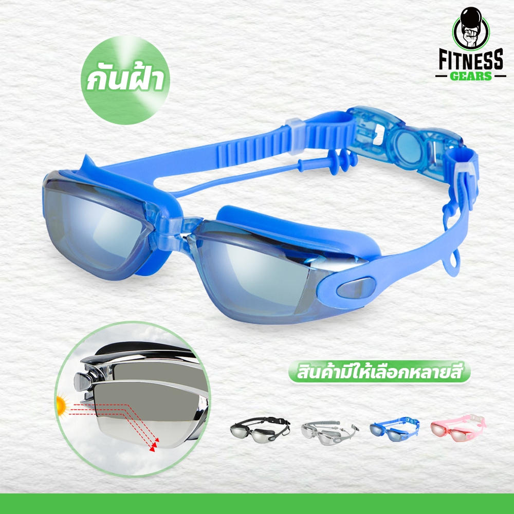 แว่นตาว่ายน้ำผู้ใหญ่ HD กันน้ำ กันฝ้า ปรับระดับได้ มีให้เลือกหลายสี – โปรปัง
