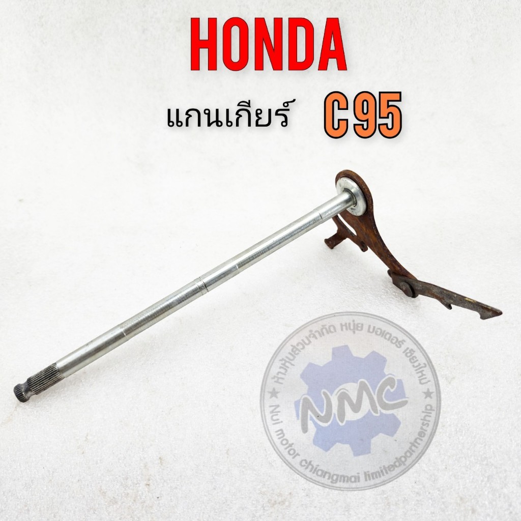 ถูกที่สุด แกนเกียร์ c95 c92 แกนเกียร์ honda c95 c92 ของใหม่