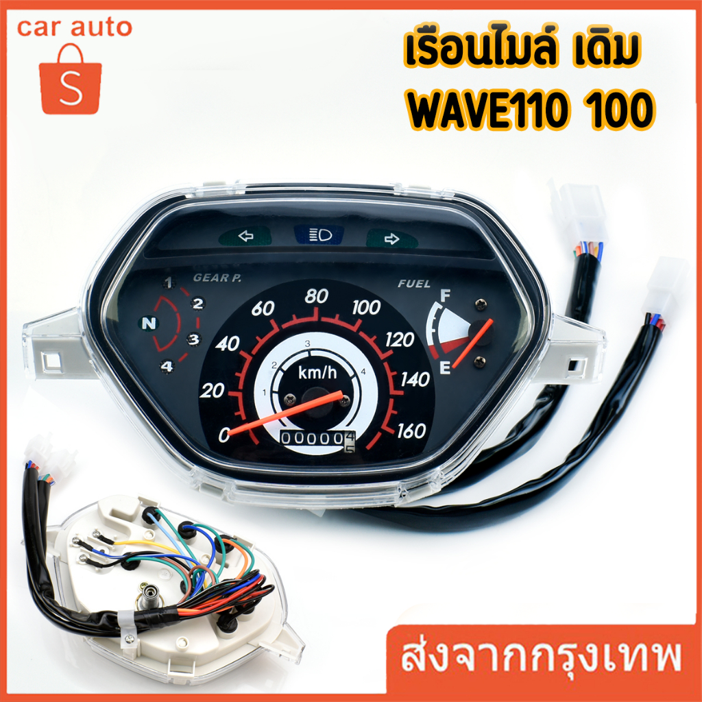 เรือนไมล์ W100-110S ( หน้าปัด ดำ ลายฟ้า🧢)ตัวเก่า เกรดA เวฟ100 พร้อมสายตรงรุ่น