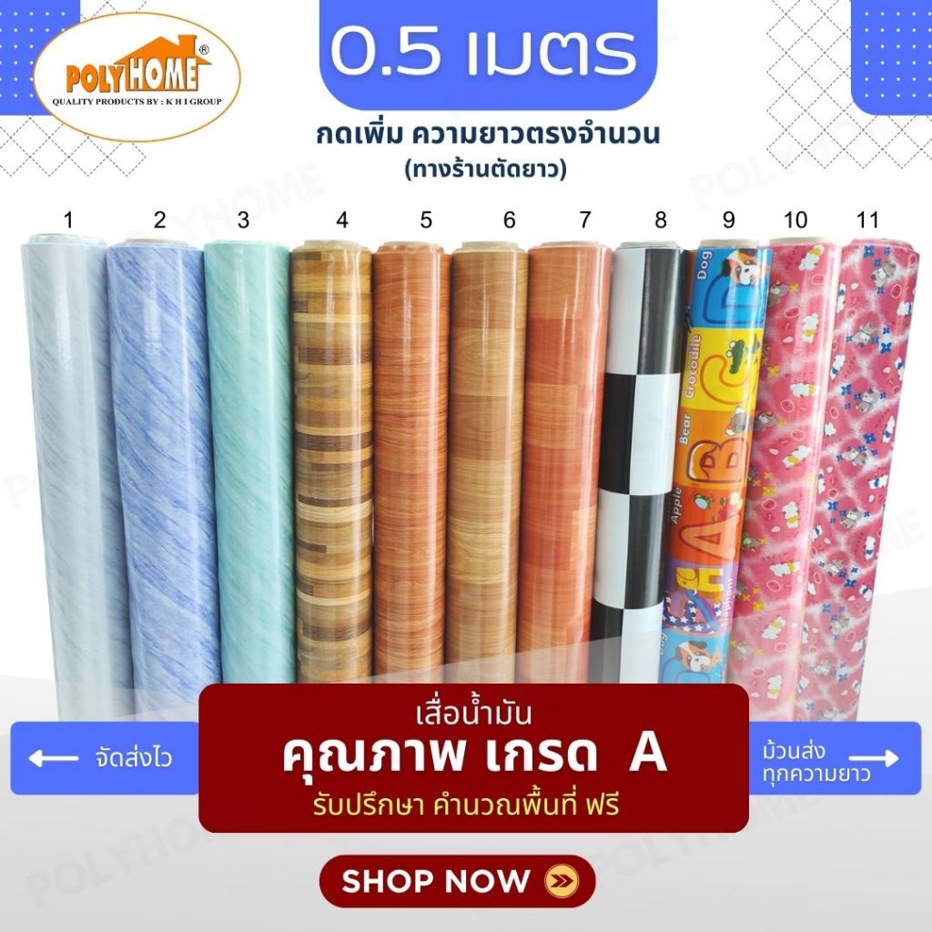 เสื่อน้ำมัน ปูพื้น ส่งไว ลายขายดี หนา0.35มิล กว้าง1.40เมตร ทางร้านตัดยาว (ราคาต่อความยาว0.5เมตร) กดเพิ่มความยาวตรงจำนวน