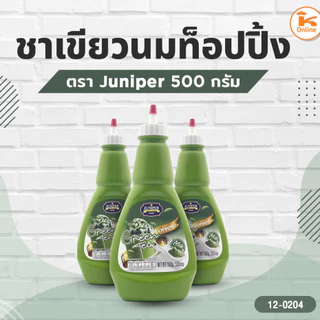 ท็อปปิ้ง จูนิเปอร์ (juniper) แบบขวด 500 ก.