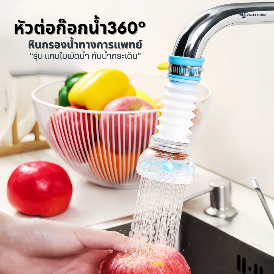หัวต่อก๊อกน้ำ หัวต่อกันน้ำกระเด็น หมุนได้ 360องศา
