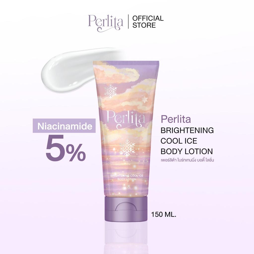 โปร2หลอด เพอร์ลิต้า ไบร์ทเทนนิ่ง บอดี้ โลชั่น - ครีมทาผิวกาย ขนาด 150 ml.
