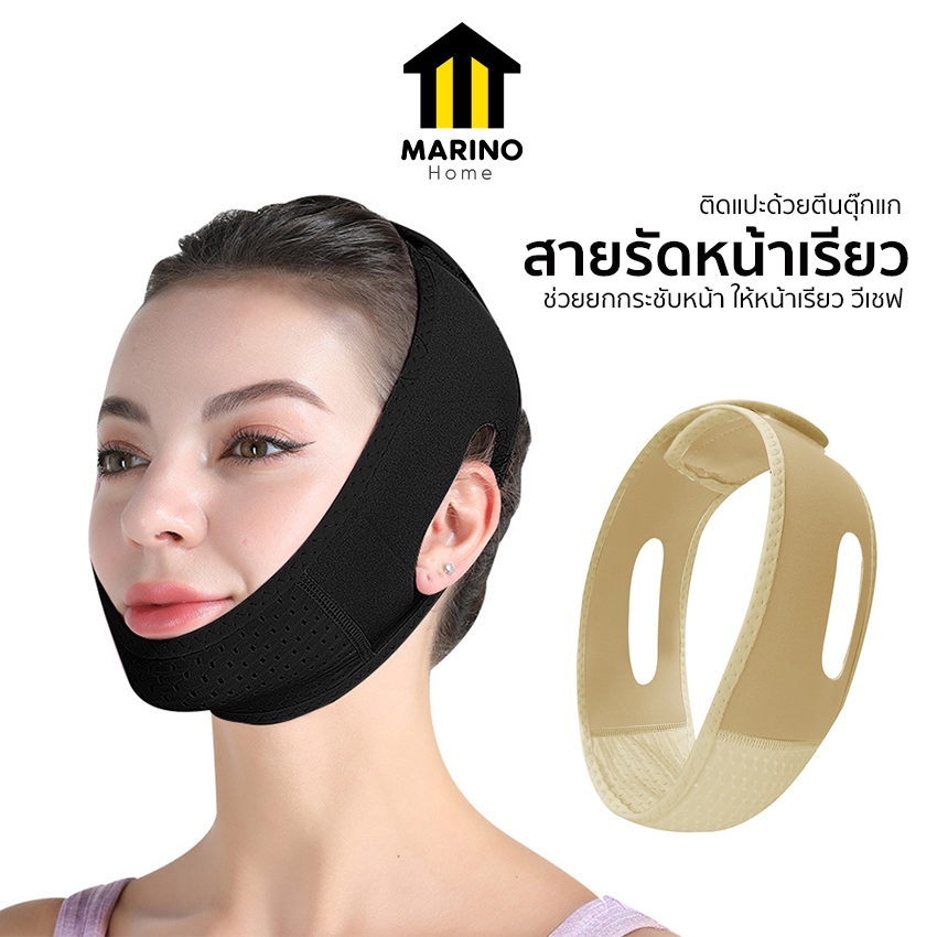 Marino Home สายรัดคาง สายรัดหน้าเรียว หน้าวีเชฟ เก็บเหนียง No.Y2201