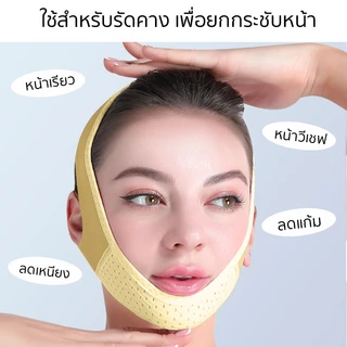Marino Home สายรัดคาง สายรัดหน้าเรียว หน้าวีเชฟ เก็บเหนียง No.Y2201