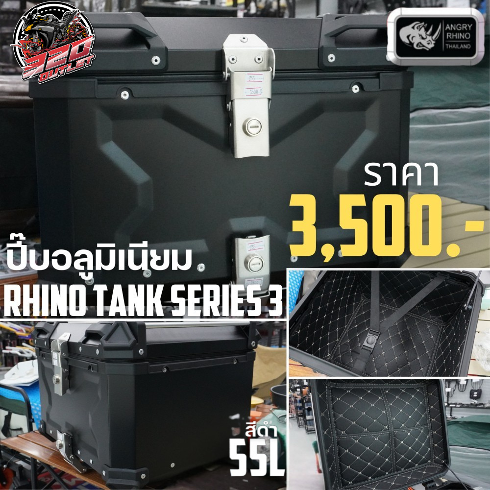 แถมฟรี!! เบาะพิงปี๊ป (มีจำนวนจำกัด) ปี๊บอลูมิเนียม RHINO TANK SERIES Gen 3  ขนาด 45/55 ลิตร 320SP OU