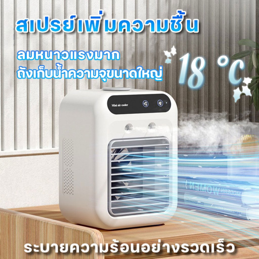 พัดลมแอร์ พัดลมไอเย็น พัดลมไอน้ํา สเปรย์พัดลม เครื่องทําความชื้น พัดลมพกพา 500ML