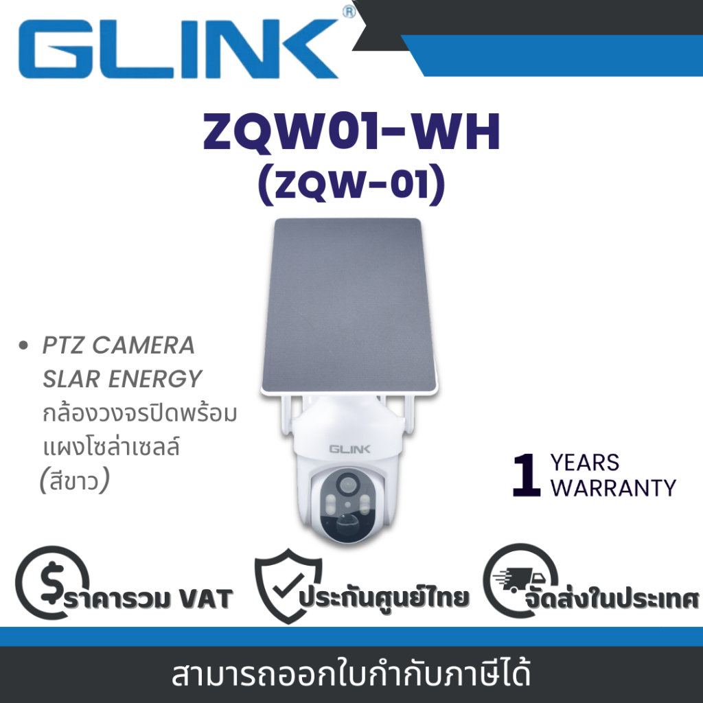 Glink ZQW01-WH (ZQW-01) PTZ CAMERA SLAR ENERGY กล้องวงจรปิดพร้อมแผงโซล่าเซลล์ (สีขาว) By Vnix Group