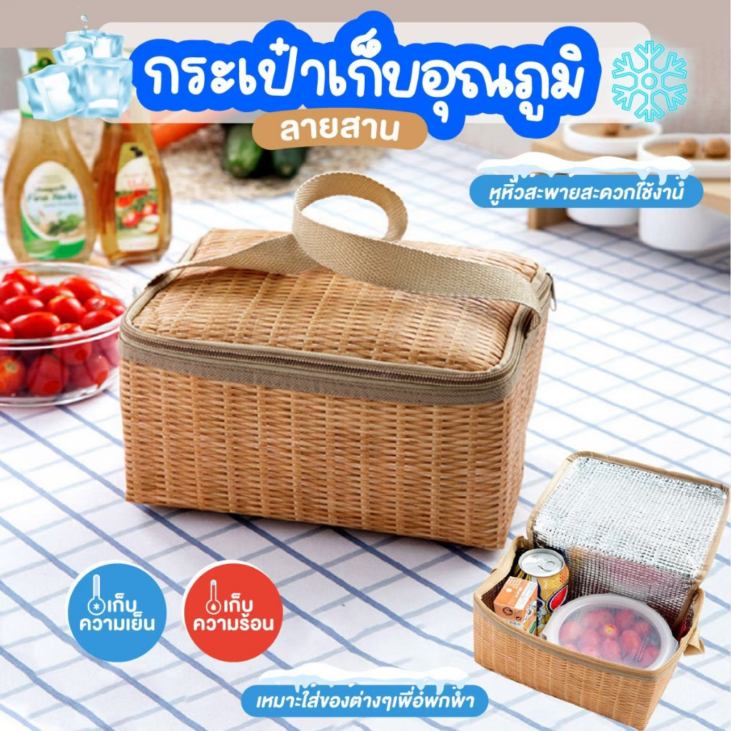 กระเป๋าเก็บอุณหภูมิ เก็บความร้อน เก็บความเย็น พร้อมสายถือหิ้ว เปิด-ปิดด้วยซิ💥สินค้ามีราคาส่ง💥