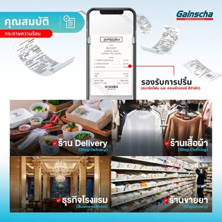 Gainscha 80x80 บิลใบเสร็จ 1ลัง 50ม้วน กระดาษใบเสร็จ Thermal paper 65gsm ไม่ใช้หมึก กระดาษความร้อน