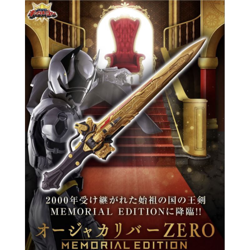 [ พร้อมส่ง ] OHGER CALIBUR ZERO MEMORIAL EDITION UNOPENED