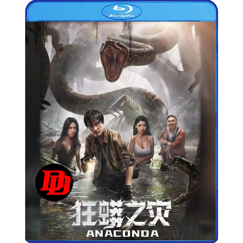 Bluray หนังใหม่ บลูเรย์หนัง Anaconda Cursed Jungle อนาคอนดา ป่าอาถรรพ์ (2024)