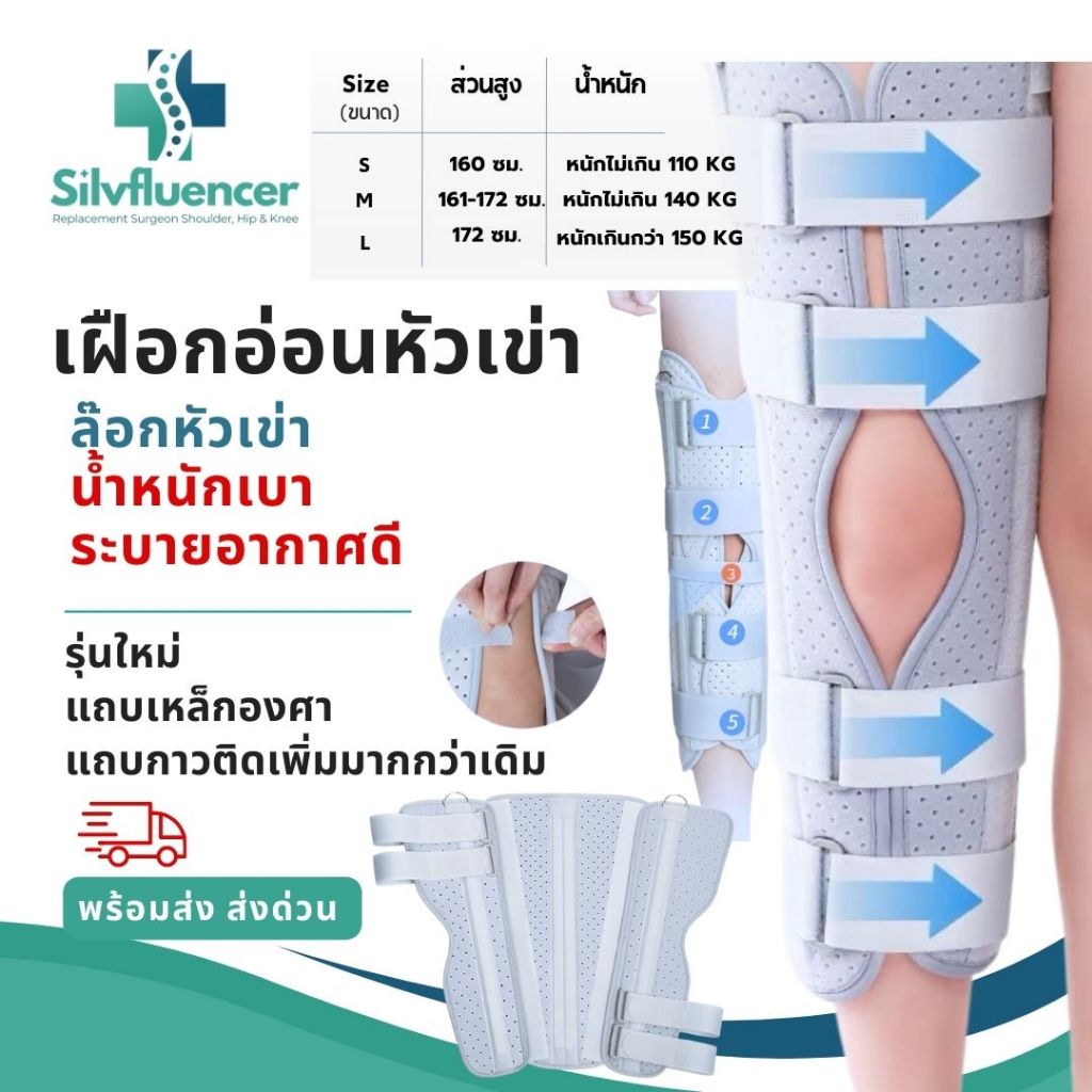 อุปกรณ์พยุงเข่า ล็อคเข่างอไม่ได้ เฝือกอ่อนแบบยาว โครงอลูมิเนียม เฝือกอ่อนเข่าหลังผ่าตัด ACL