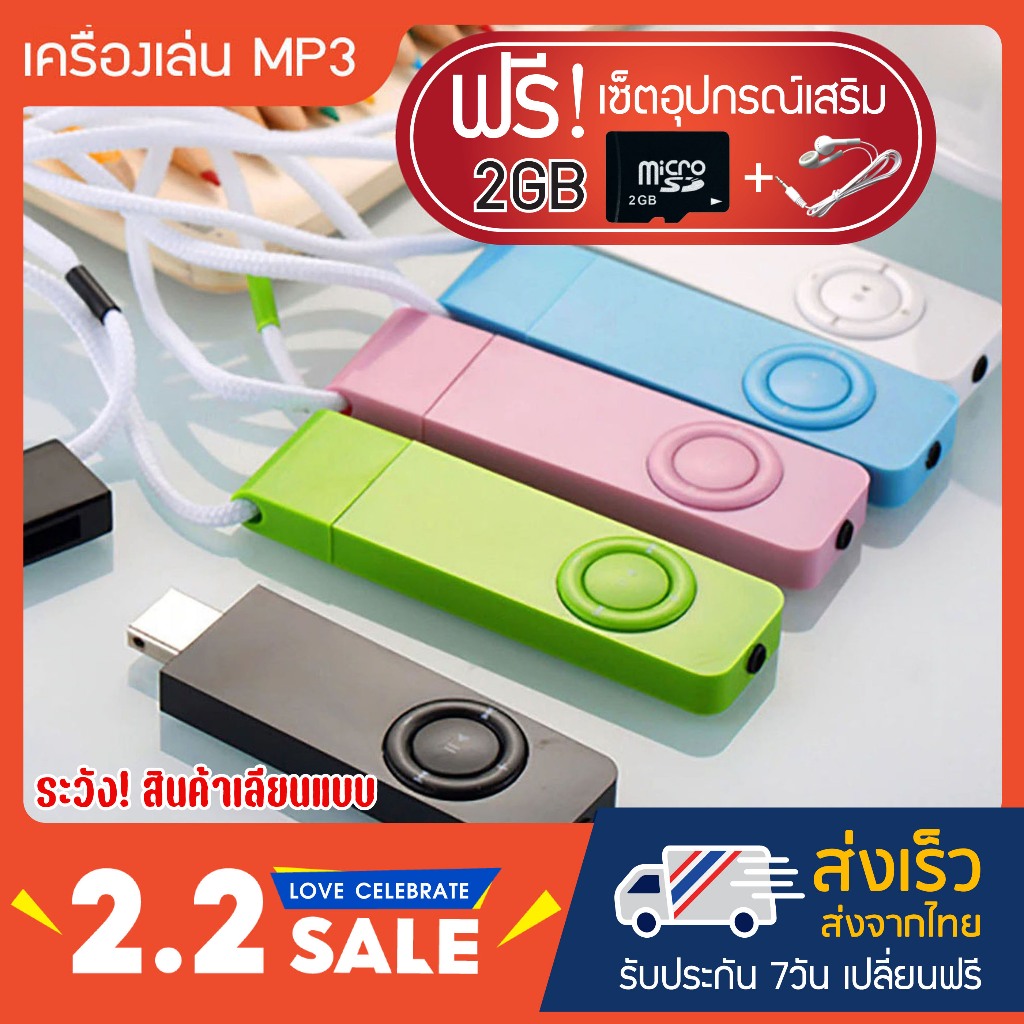เครื่องเล่น MP3 Shuffle (MP3 Player shuffle) แถมฟรี!! เมมโมรี่ 2GB+หูฟัง