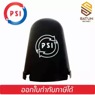 PSI หมวกครอบ LNB ขนาดหัว 5G หมวกครอบจาน C-BAND รุ่น 5G ของแท้100% (เหมาะกับจาน150-185CM.)