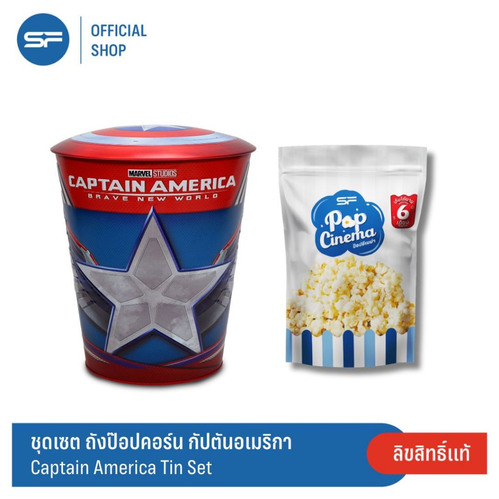 SF x CAPTAIN AMERICA: BRAVE NEW WORLD Tin Set