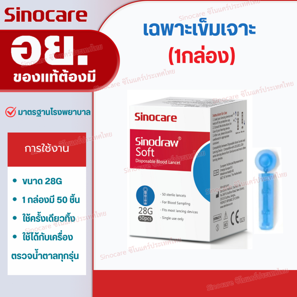 Sinocare (ซิโนแคร์ไทย ) เข็มเจาะเลือดปลายนิ้ว Lancets สำหรับปากกาเจาะเลือด บรรจุ 50 ชิ้นต่อกล่อง สินค้ามีพร้อมส่งในไทย