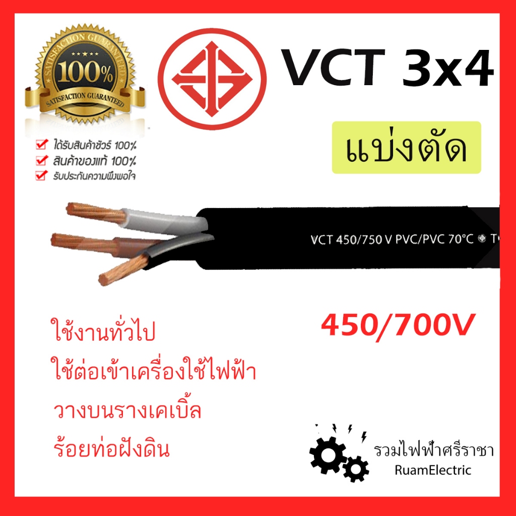 มอก. สายไฟ VCT 3x4 3แกน สายกันน้ำ สายไฟอ่อน สายคอนโทรล สายไฟเครื่องจักร