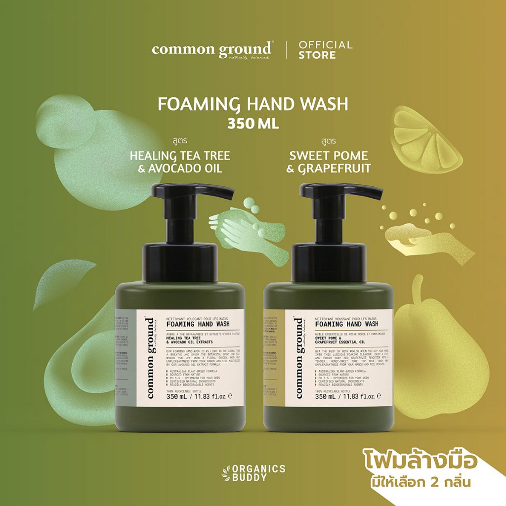 Common Ground Foaming Hand Wash โฟมล้างมือ คอมมอน กราวด์ ฟองนุ่ม กลิ่นธรรมชาติ มือไม่แห้ง 350ml