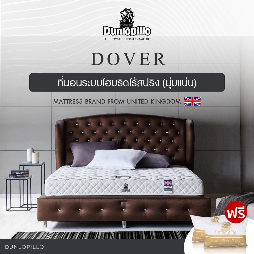 Dunlopillo ที่นอนระบบไฮบริดไร้สปริง(นุ่มแน่น) รุ่น Dover หนา 6 นิ้ว แถมฟรีหมอนหนุนสุขภาพ ส่งฟรี