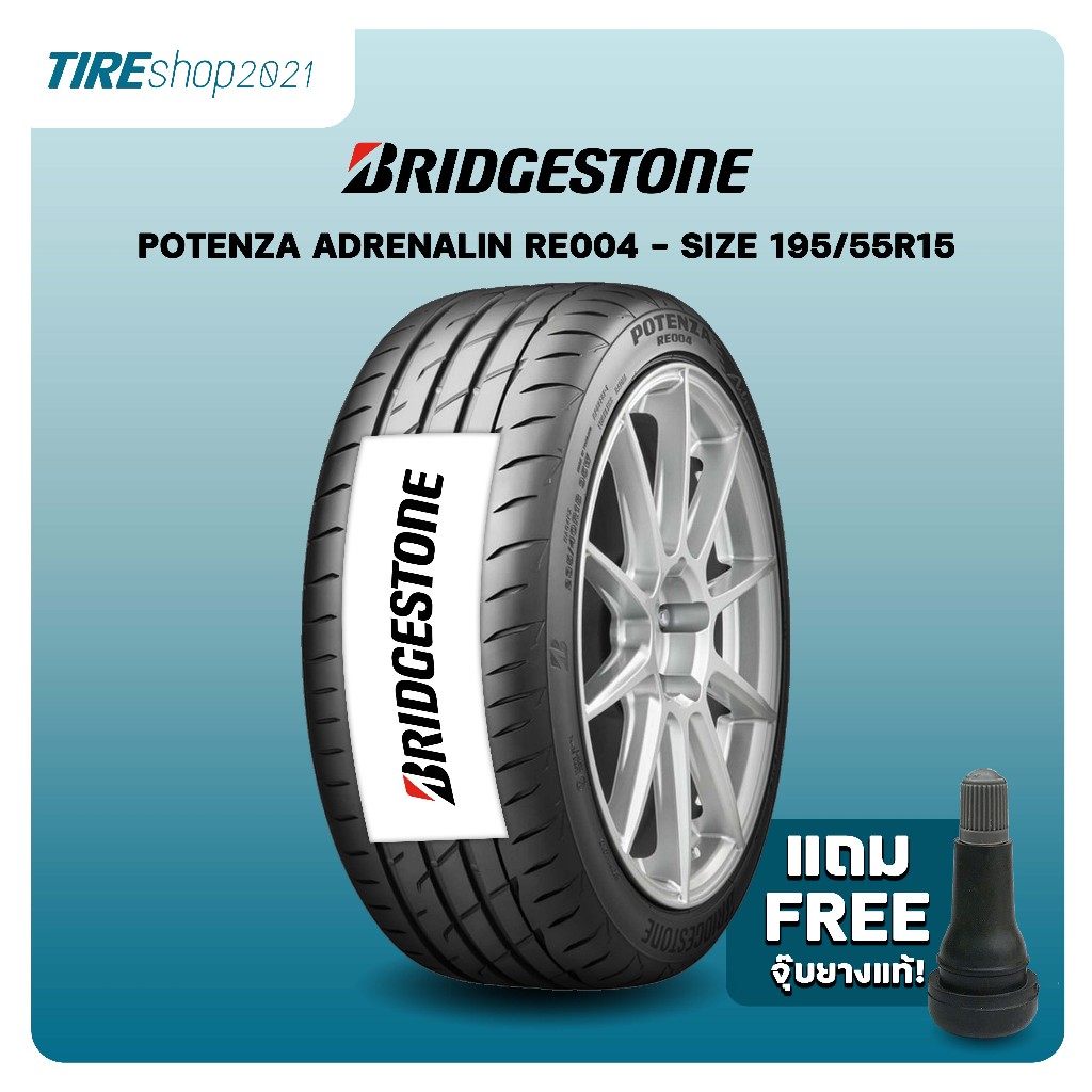 ยางรถยนต์ BRIDGESTONE รุ่นPOTENZA RE004 ขนาด195/55R15 ยางปี2024 (ราคาต่อเส้น) แถมจุ๊บเติมลมฟรี