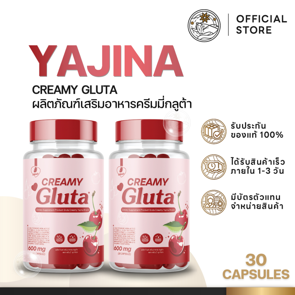 ครีมมี่ กลูต้า ตรา ญาจิน่า 1แถม 1(2กะปุก)