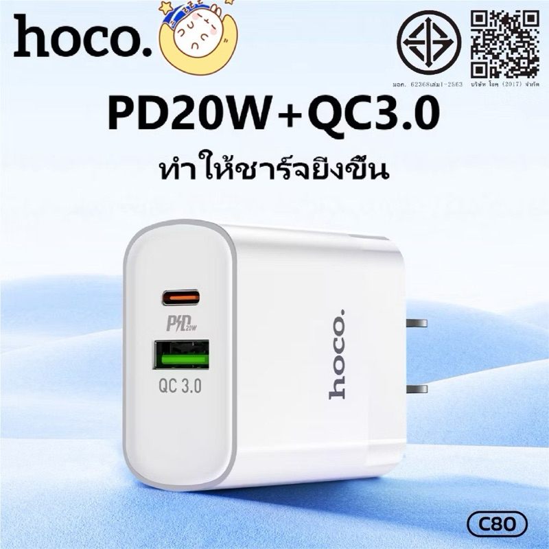 อัพเกรดใหม่ล่าสุด!! Hoco C81/C80 Fast Charger หัวชาร์จเร็ว Type-C PD Quick Charge 20W หัวPD รองรับชาร์จเร็ว