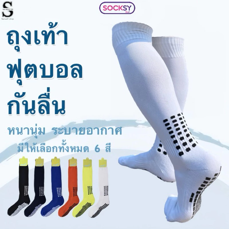 Socksy ถุงเท้าฟุตบอลกันลื่น ข้อยาวถึงเข่า สำหรับผู้ชาย ผ้าหนานุ่ม ระบายอากาศ ฟรีไซส์ 1 คู่