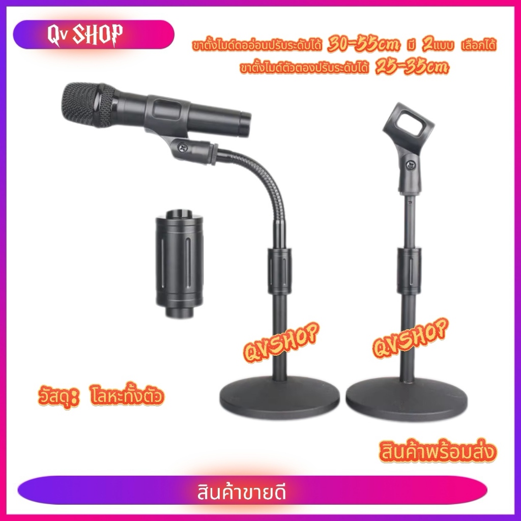 ขาตั้งไมโครโฟนแบบตั้งโต๊ะ(แบบคออ่นปรับระดับได้30-55CM แบบคอตองปรับระดับได้ 20-35CM)มี2แบบเลือกได้  รุ่นD13F-D13B (สีดำ)