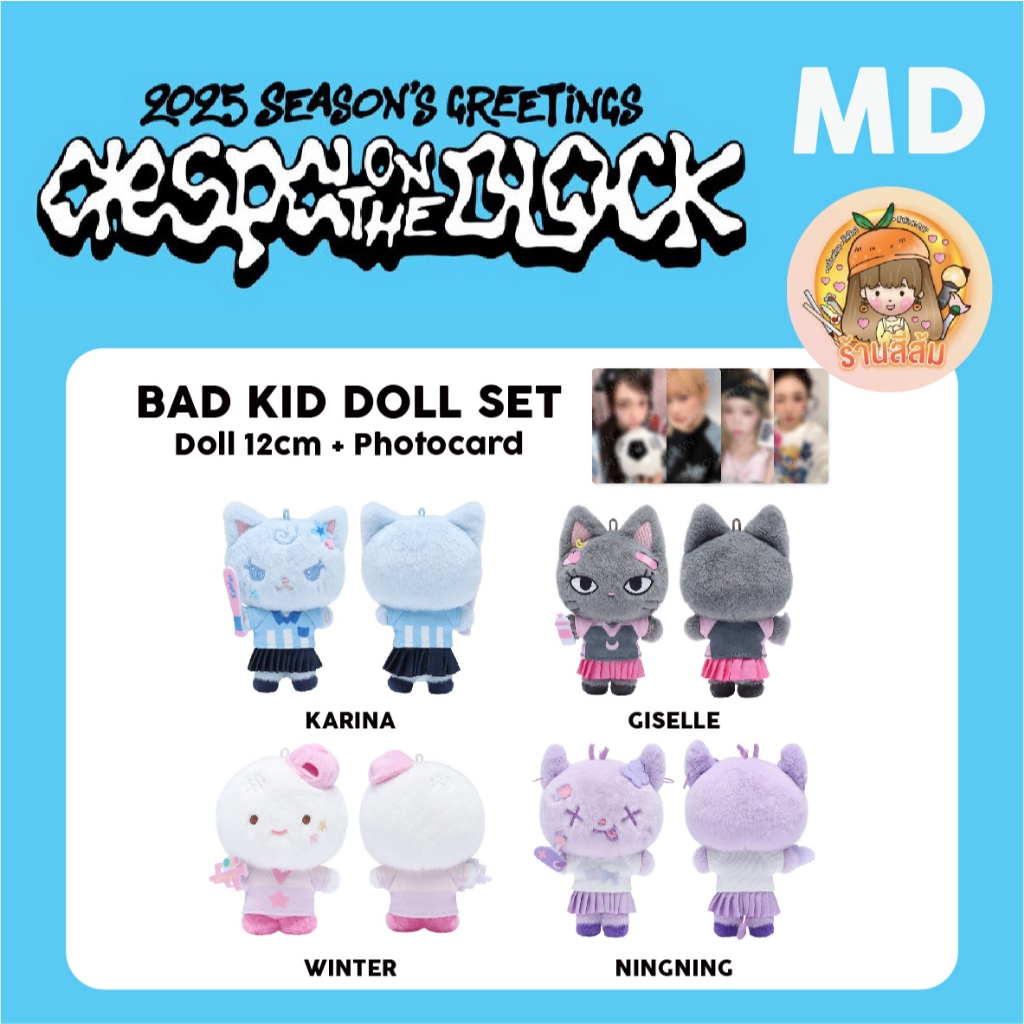[พร้อมส่ง] aespa ตุ๊กตา Bad Kid Doll keyring – 2025 SM ARTIST SEASON’S GREETINGS OFFICIAL MD ราคา ถูกที่สุด ดีลบีเคเค
