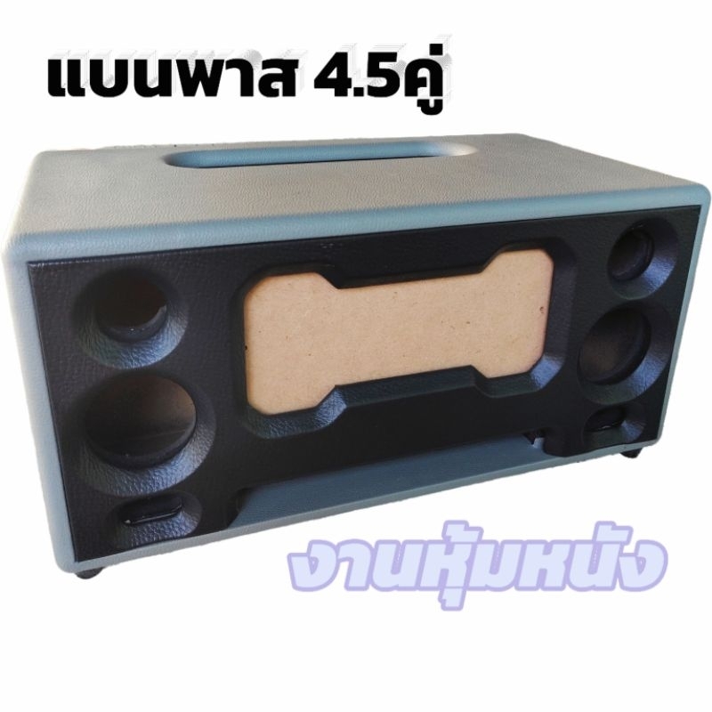 งานหุ้มหนังตู้แบนพาส 4.5นิ้วคู่กลาง 3นิ้ว แหลม 2นิ้ว