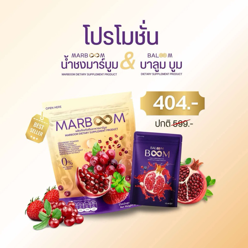 น้ำชงมาร์บูม บาลูมลูม{{ของแท้100% ของพร้อมส่ง}}อาหารเสริมผู้หญิงราคา700บาทอกฟูรูฟิตตกขาวหาย{ได้2ชิ้นน้ำชง1ซอง+บาลูม1ซอง}