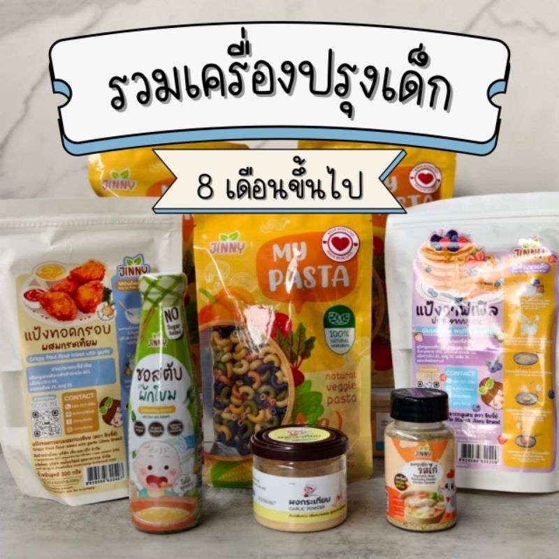 รวมเชตเบื่อข้าว อาหารBLW เด็ก8เดือนขึ้นไป