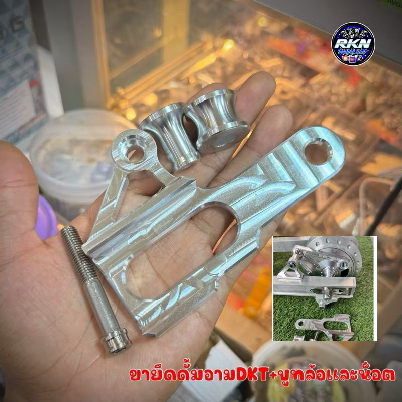 ขายึดดั้ม ขายึดฝาดั้มอามกล่อง อามDKT/อามเดิมเวฟสำหรับฝาดั้มเล็ก ใช้ยึดฝาดั้มเบรคติดกับอาม มีมาพร้อมบ