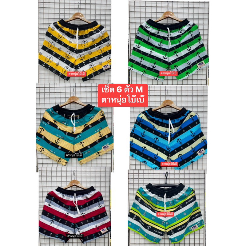 JJ-661/6กางเกงขาสั้นเช็ต6ตัวสมอสีคละลายให้ผ้าคอนตอนกางเกงลำลองผู้ชาย/ผู้หญิง