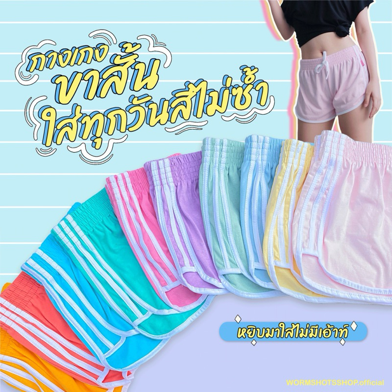 🩵💖(SS-5XL)กางเกงขาสั้นผู้หญิง โทนสีพาสเทลขอบขาว ครบทุกไซส์ (ผ้าCotton)🩵💖