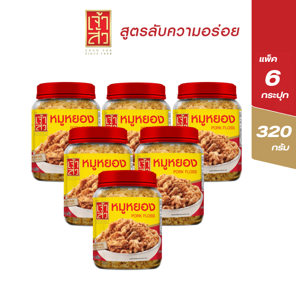เจ้าสัว หมูหยองกระปุก 320 กรัม ( 6 กระปุก)