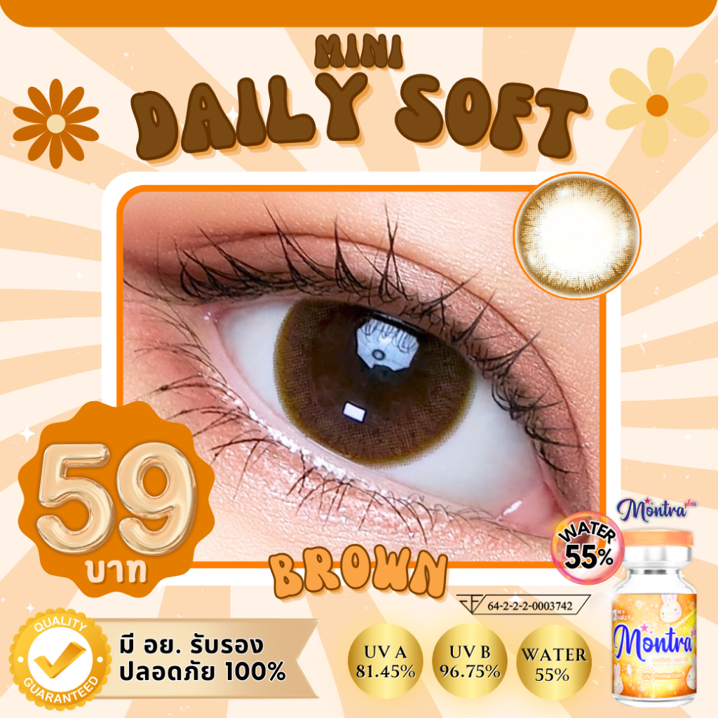 มนตรา (MT) Mini Daily soft มินิ เดลี่ ซอฟท์ มินิตาหวาน ตาซอฟ ดูละมุน เนียนเป็นธรรมชาติ 📌
