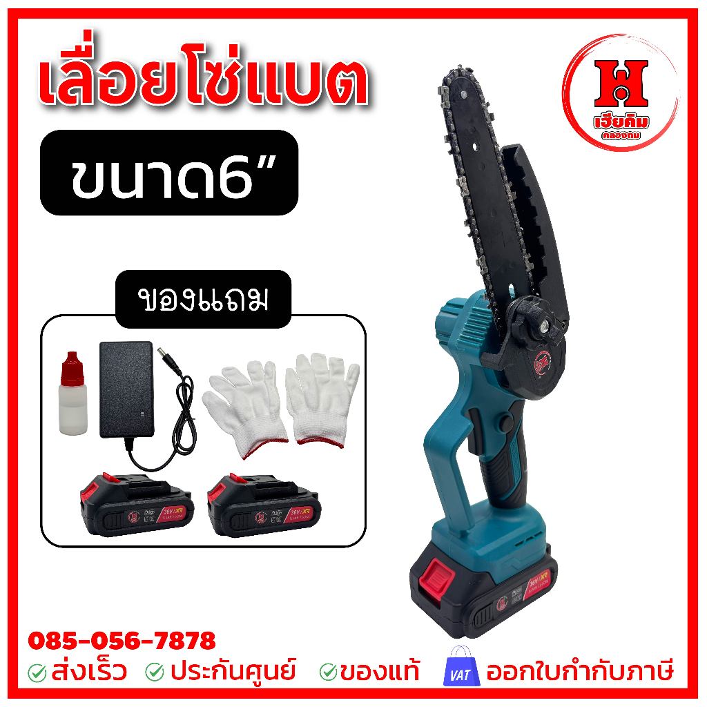 เลื่อยโซ่ไร้สายบาร์ยาว 8" เครื่องตัดไม้ เลื่อยโซ่ เลื่อยตัดกิ่งไม้ ตัดง่าย ปลอดภัยมี เซฟตี้