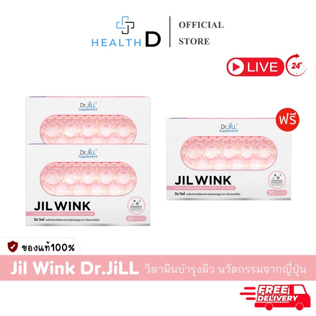 [พร้อมส่ง+ลด50%ในไลฟ์]JILWINK จิล วิงซ์ By Dr.JiLL ผิวนุ่ม กระจ่างใส ลดริ้วรอย พ่อบีมมี๊ออย