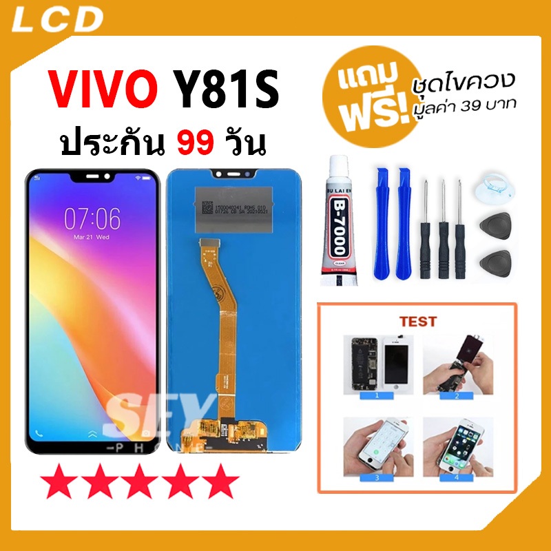 หน้าจอ LCD Display จอ + ทัช VIVO Y81S อะไหล่มือถือ จอพร้อมทัชสกรีน vivoY81s แถมไขควง Vivo y81s