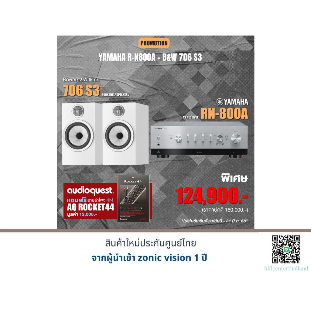 Yamaha R-N800A + B&W 706 S3 แถมฟรี AUDIOQUEST : Rocket-44 (4 m.) มูลค่า 12,000.-