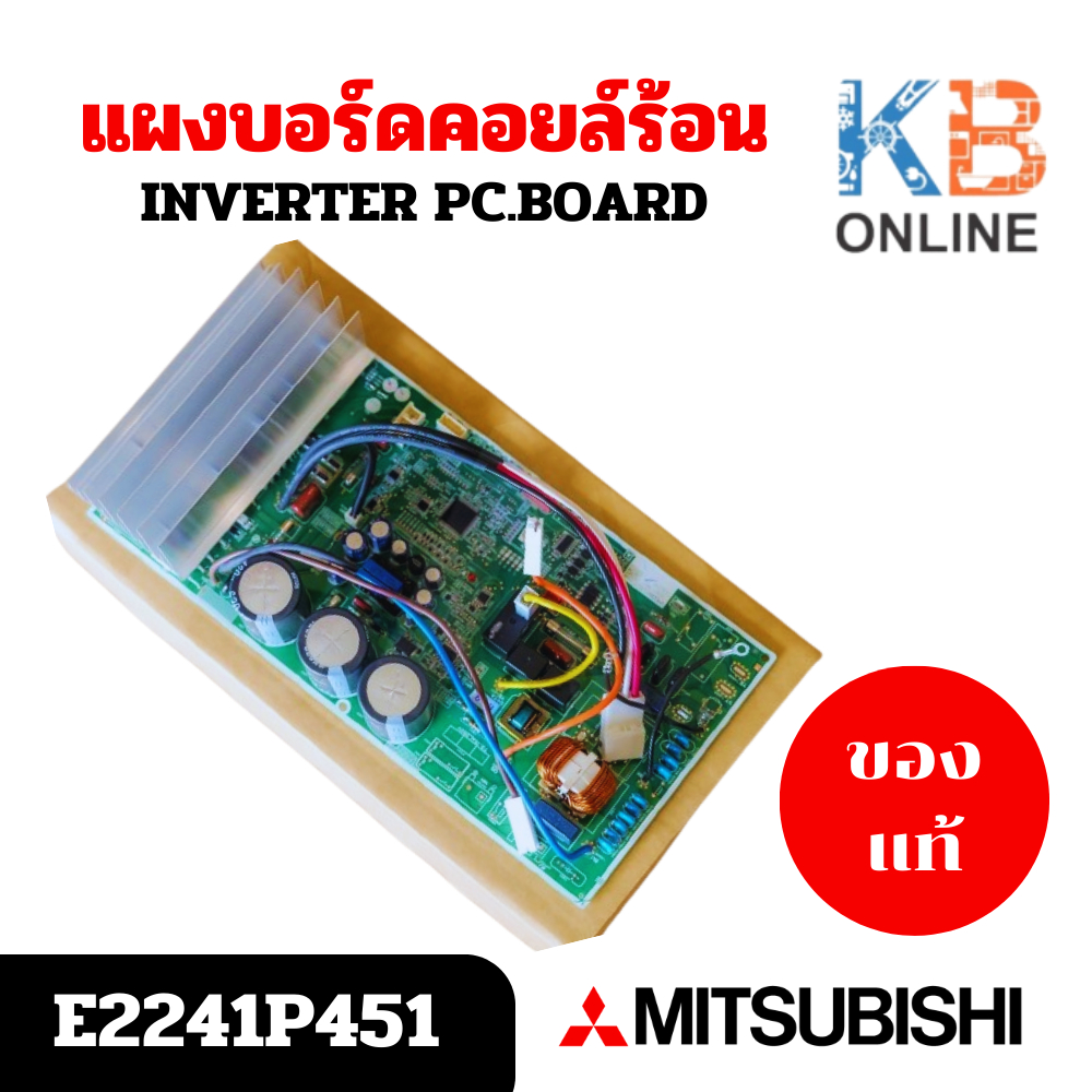 E2241P451 (MUY-GT18VF) แผงวงจรแอร์ Mitsubishi Electric แผงบอร์ดแอร์ มิตซูบิชิ แผงบอร์ดคอยล์ร้อน