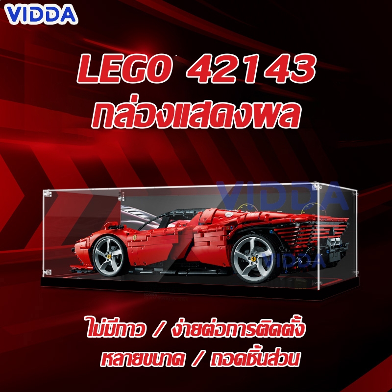 【ส่งจากไท】กล่องใส่โมเดล กล่องอะคริลิคใส กล่องใส่เลโก้ กล่องอะคริลิค ใส ใหญ่ Lego 42143 Ferrari