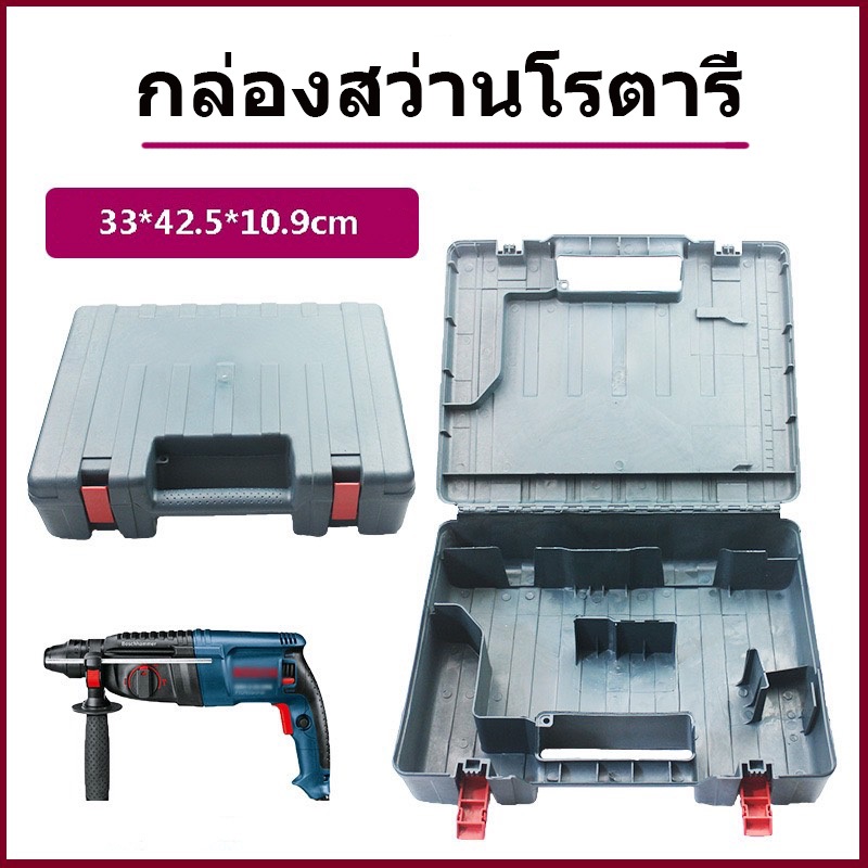 กล่องสว่านโรตารี่  กล่องเครื่องมือโรตารี่ // L